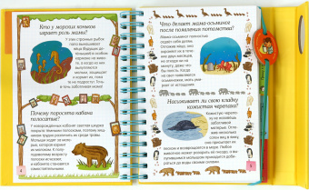 Мюлленхейм де: Животные - это интересно!