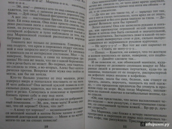Галина Романова: Цвет мести - алый