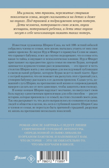 Дефне Суман: После завтрака