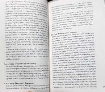 Достоевский без глянца