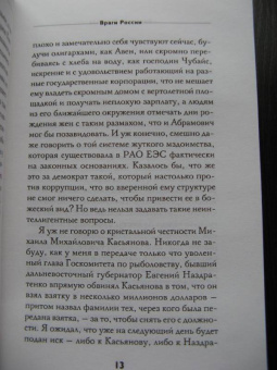 Владимир Соловьев: Враги России