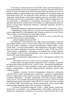 Татьяна Тюленева: Налогообложение и бухгалтерский учет сервисных предприятий. Учебное пособие для СПО