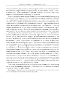 Газетные страницы о нашей и моей жизни. Том I. 1950-1980