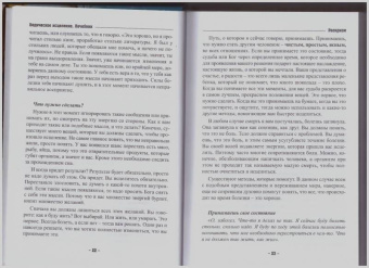 Раокриом: Ведическое исцеление. Лечебник