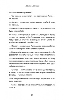 Ирина Оганова: Когда ангелы спускаются на землю