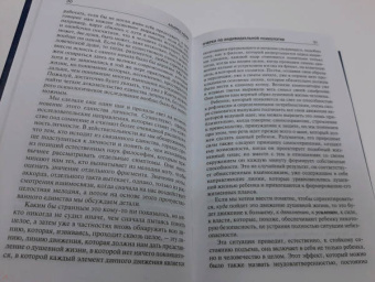 Альфред Адлер: Очерки по индивидуальной психологии