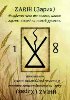 Ирина Веда: Оракул Эльфийских рун (22 карты + инструкция)