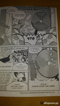 Масафуми Ямамото: Занимательная физика. Теория относительности. Манга