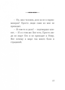 Жил человек… Сборник христианских притч и сказаний