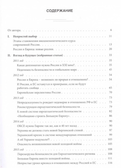 Игорь Иванов: Европейский вектор внешней политики совр. России