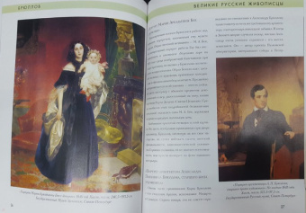 Елизавета Орлова: Карл Брюллов. Биография. Картины. История создания
