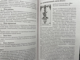 Руслана Метлицка: Мастер Таро. Полная энциклопедия. Руководство по чтению карт, раскладов и трактовке символов