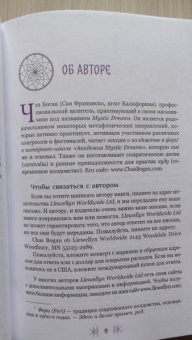 Чез Боган: Секретные ключи колдовства. Раскрываем тайны американской народной магии