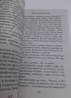 Вера Колочкова: Твоя жена Пенелопа