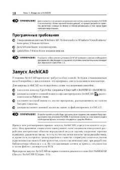 Сергей Столяровский: ArchiCAD 12. Учебный курс
