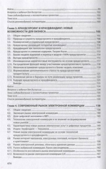 Лариса Лапидус: Цифровая экономика. Управление электронным бизнесом и электронной коммерцией. Учебник
