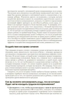 Питман, Ньюман: Грудное вскармливание