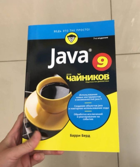 Барри Берд: Java для чайников