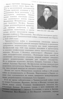 Константин Малофеев: Империя. Третий Рим. Книга вторая