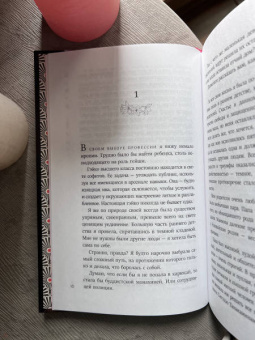 Минэко Ивасаки: Жизнь гейши. Мемуары самой известной гейши в мире