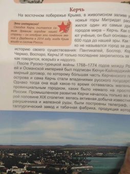 Людмила Соколова: Хочу знать. Города России