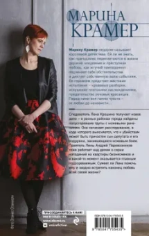 Марина Крамер: Пиранья