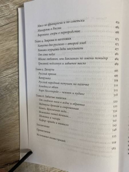 Сюткина, Сюткин: Русская кухня. От мифа к науке