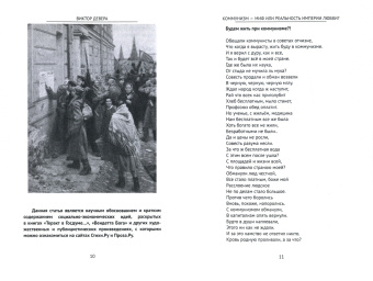 Виктор Девера: Коммунизм - миф или реальность империи любви?