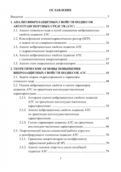 Новиков, Рябов, Чернышов: Виброзащитные свойства подвесок автотранспортных средств