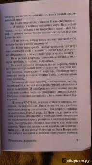 Иван Ефремов: Туманность Андромеды