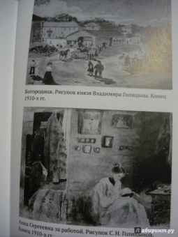 Сергей Голицын: Записки уцелевшего. Роман в жанре семейной хроники