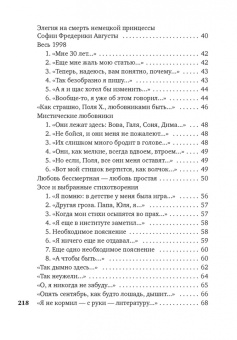 Дмитрий Воденников: Небесная лиса. Стихотворения и поэмы