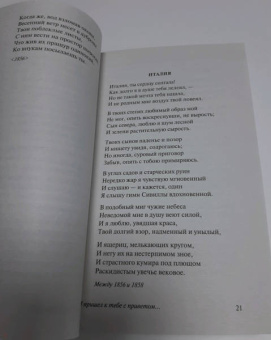 Афанасий Фет: Я пришел к тебе с приветом...