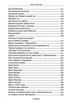 Олег Чуруксаев: Школа Ворона и Волка. Том 5