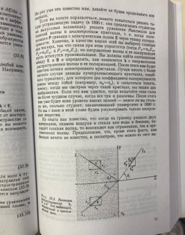 Фейнман, Лейтон, Сэндс: Фейнмановские лекции по физике. Том 5. Физика сплошных сред