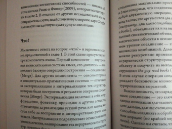 Хомский, Бервик: Человек говорящий. Эволюция и язык