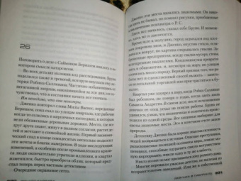 Донато Карризи: Девушка в лабиринте
