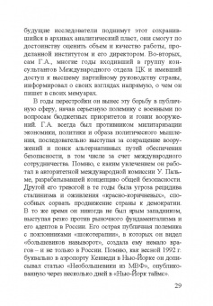 Георгий Аркадьевич Арбатов (1923 - 2010)