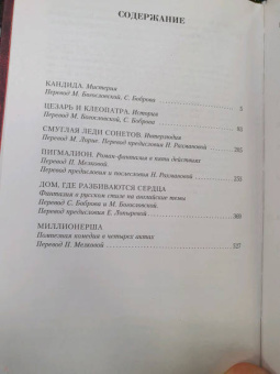 Бернард Шоу: Малое собрание сочинений