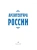 Валерий Агронский: Архитектура России