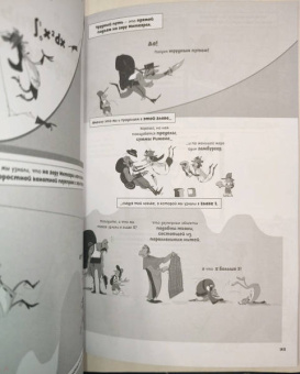 Клейн, Бауман: Матанализ в комиксах. Тернистые тропы математики от секретов Архимеда до интеграла