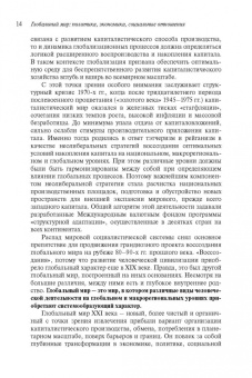 Виктор Кувалдин: Глобальный мир. Политика. Экономика. Социальные отношения