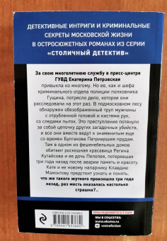 Татьяна Степанова: Грехи и мифы Патриарших прудов