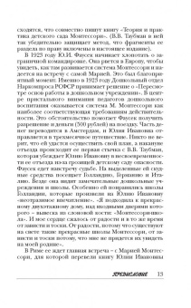 Юлия Фаусек: Мария Монтессори. От трех до пяти. Воспитание личности. Творчество, самостоятельность, трудолюбие