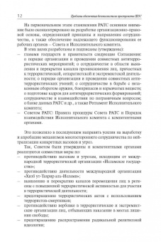 Лузянин, Васильев, Алимов: Проблемы обеспечения безопасности на пространстве ШОС