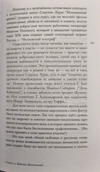Татьяна Москвина: Жизнь советской девушки