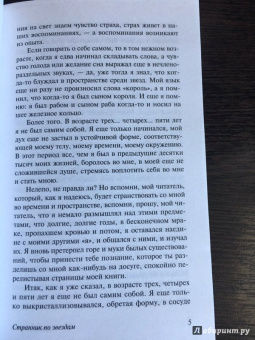 Джек Лондон: Странник по звездам