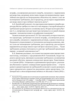Денис Добрачев: Проблемы судебной практики в сфере банкротного права