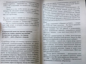 Мэтт Маккарти: Настоящий врач скоро подойдет. Путь профессионала. Пройти огонь, воду и интернатуру