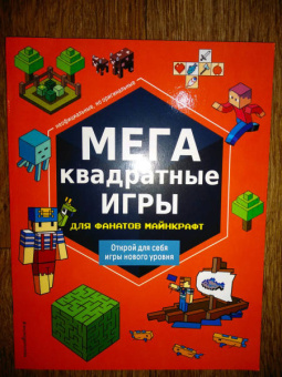 Е. Саломатина: МЕГАквадратные игры для фанатов Майнкрафт